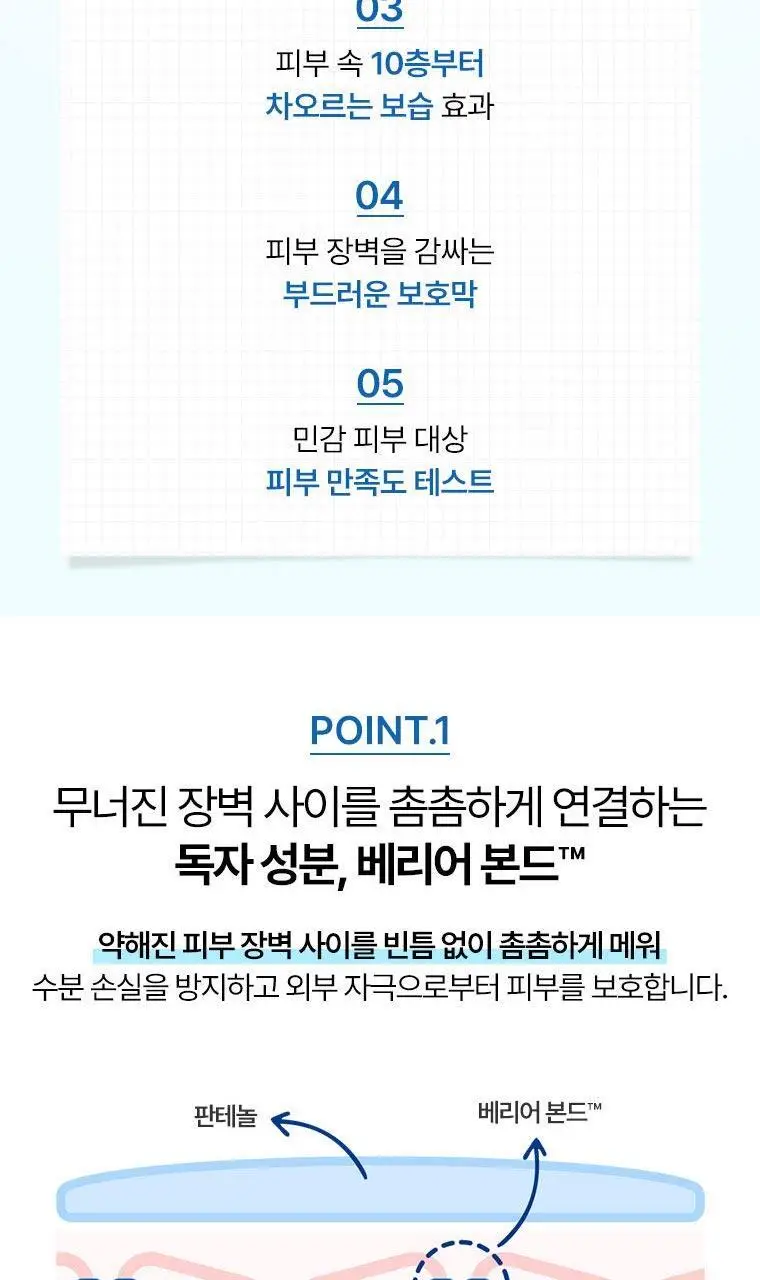 [1등장벽크림] 닥터자르트 파워 더마 베리어 크림 80ml 상세페이지 9